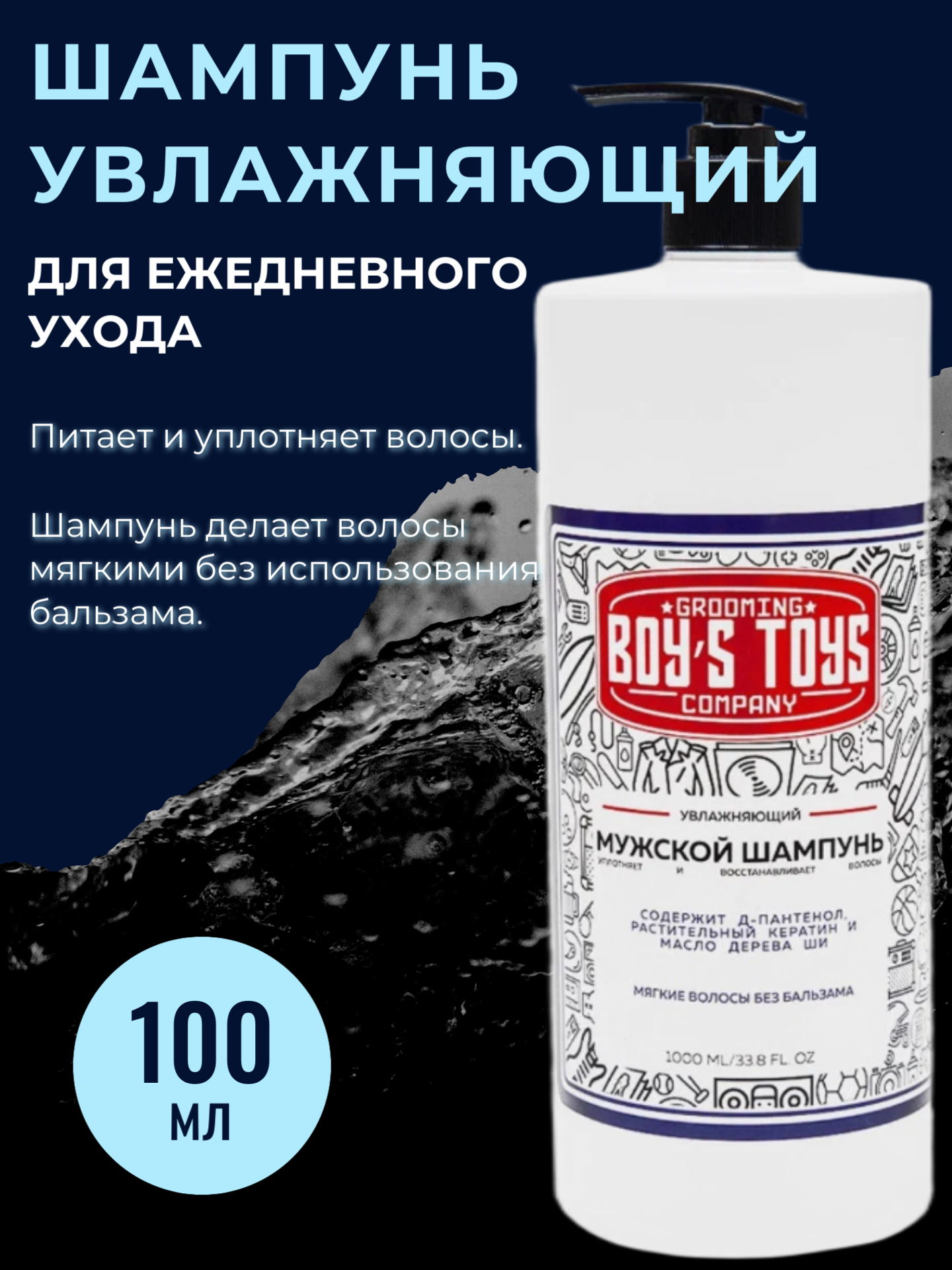 Шампунь Boy's Toys увлажняющий, для всех типов волос, мужской, 1000мл