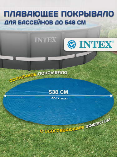 Изображение товара Солнечное покрывало Intex 28015 для бассейнов Easy Set и Metal Frame 549см