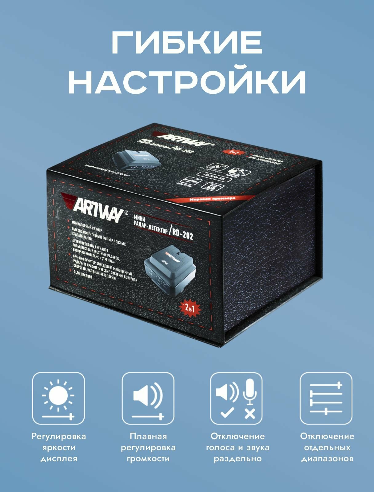 Радар детектор Artway RD-202 с GPS информатором и голосовым оповещением — фото 1