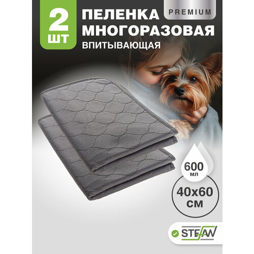 Многоразовые пеленки для собак STEFAN, серая однотонная Premium, непромокаемая, КОМПЛЕКТ 2 ШТУКИ 40х60см, WP-40601-2