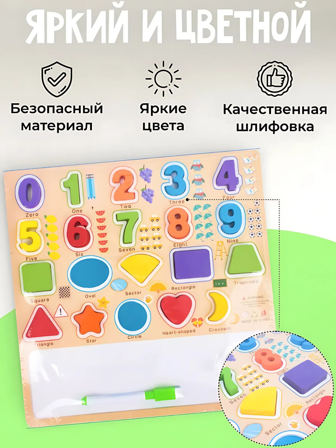 Деревянный сортер Цифры и Фигуры с маркерной доской, обучающая развивающая игрушка для детей — фото 1