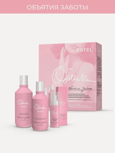 Изображение товара ESTEL обними Набор для волос "Объятия заботы", Шампунь-комфорт + кондиционер-восстановление + сыворотка-уход для кончиков волос