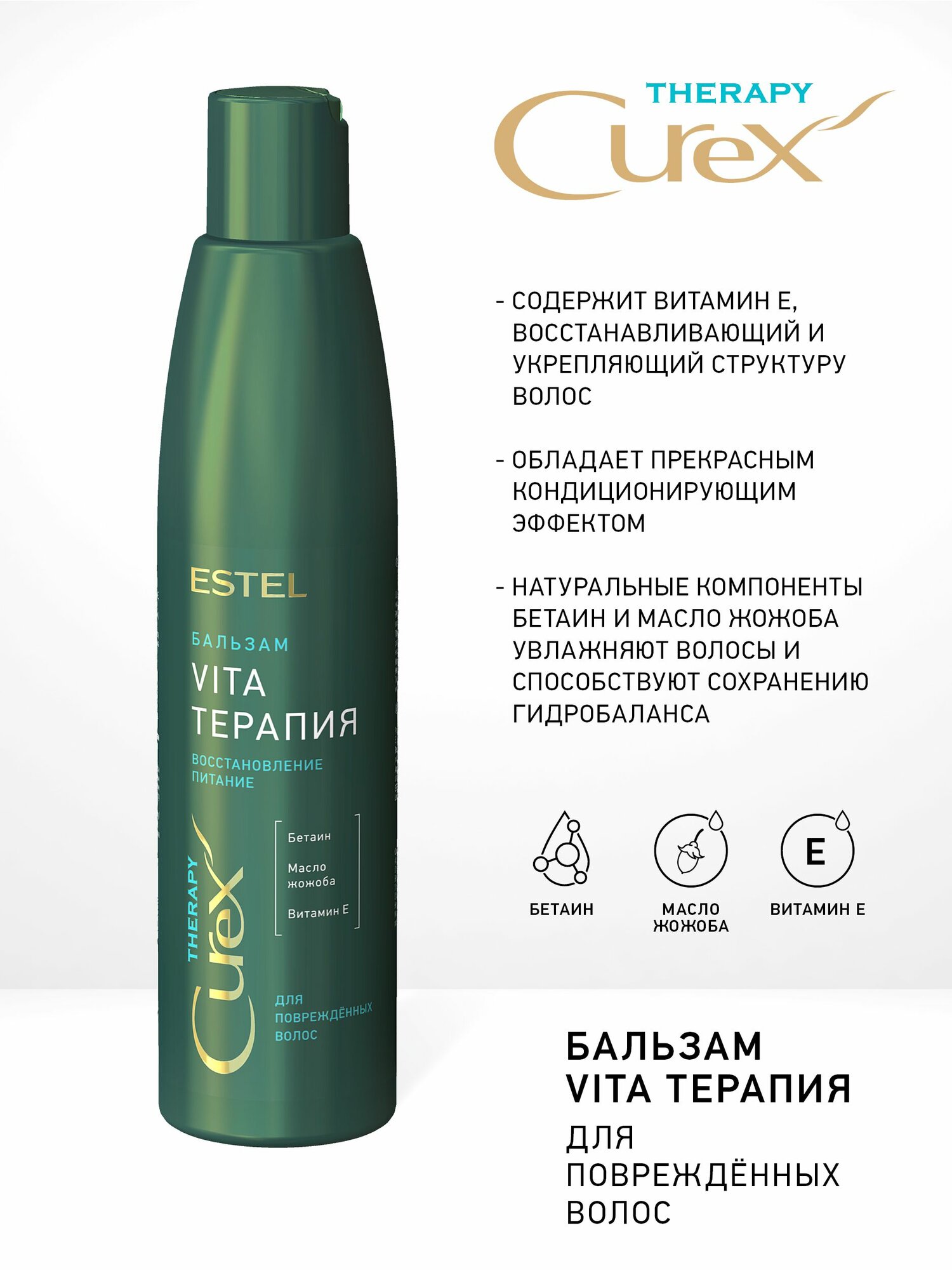 Картинки ESTEL Сurex Vita-Терапия Бальзам для повреждённых волос