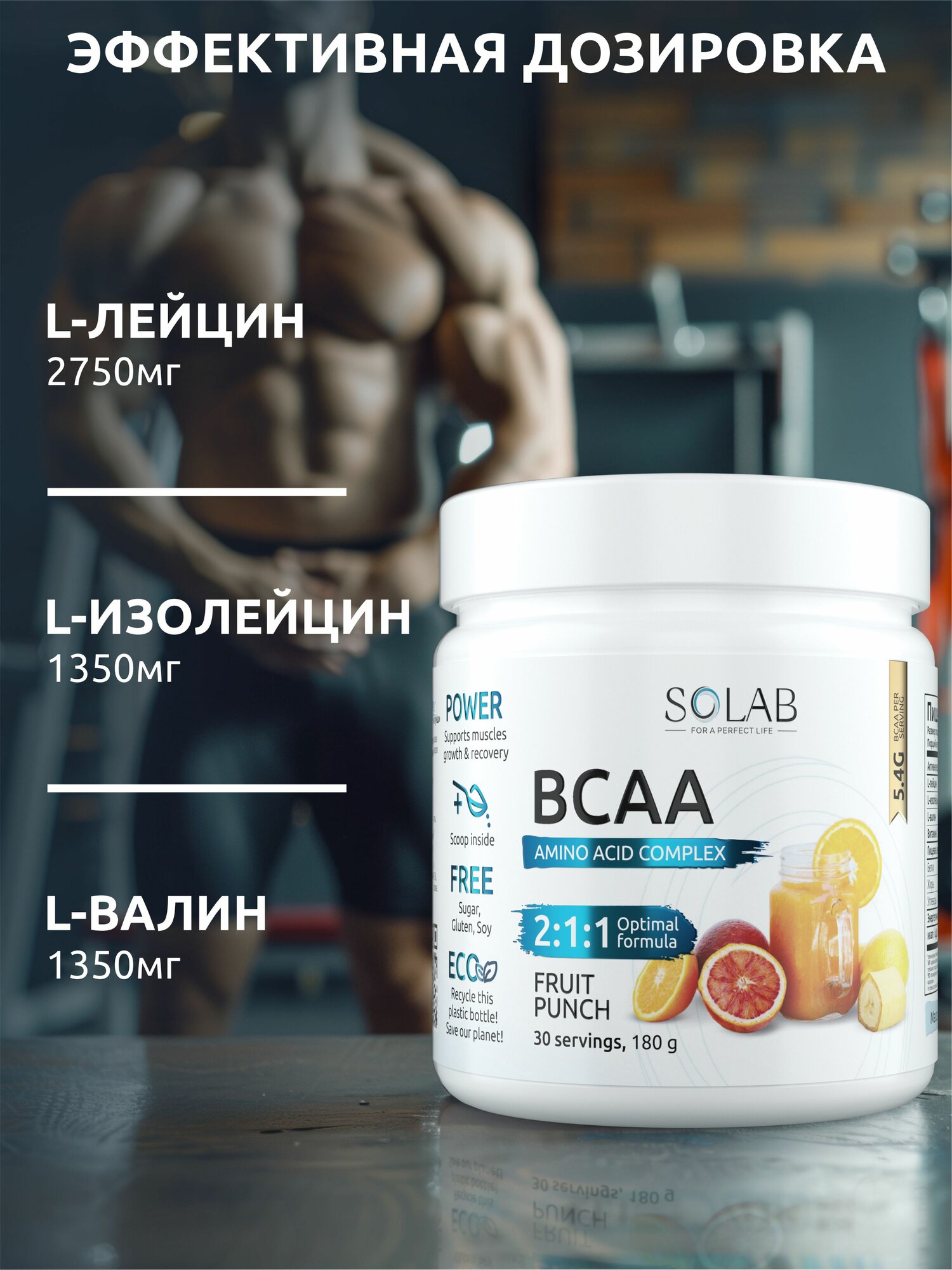 Спортивное Питание BCAA 2:1:1 Аминокислоты порошок (БЦАА), Быстрорастворимые, вкус Фруктовый Микс, 30 порций