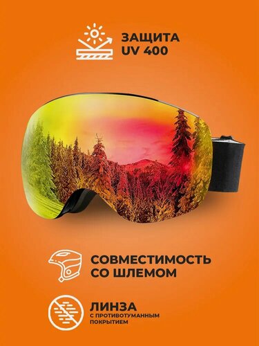 Изображение товара Очки горнолыжные, очки для зимних видов спорта с голографическим-зеркальным эффектом. Маска горнолыжная, для сноуборда, снегохода с противотуманным покрытием, защитой UV 400 HYPERFIT Schneestern L-23 Мотоэкипировка.