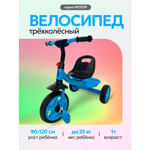 фото Велосипед трехколесный метеор (колеса eva 10"/8") синий (арт. вл-2654) velobibi