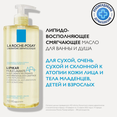 Изображение товара La Roche-Posay Липикар АП+ очищающее масло для купания 750 мл