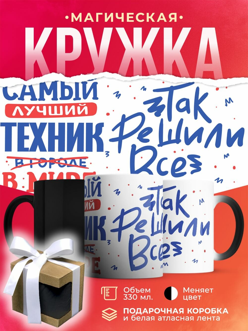 Кружка-хамелеон Лучший в мире Техник / 330 мл