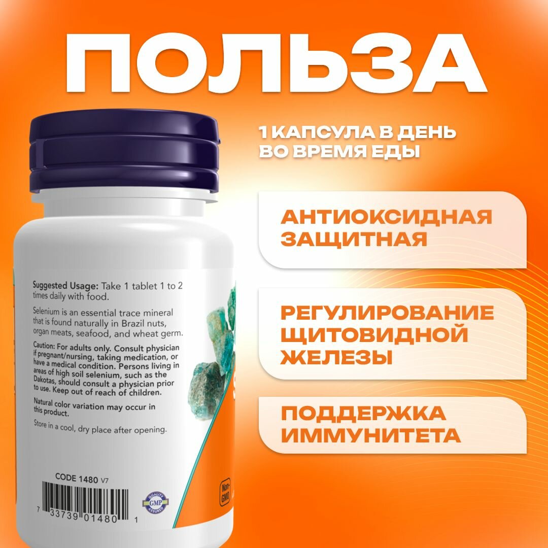 Now Foods, селен, selenium, 100 мкг, 100 таблеток, поддержка иммунной системы и антиоксидантная защита — фото 1