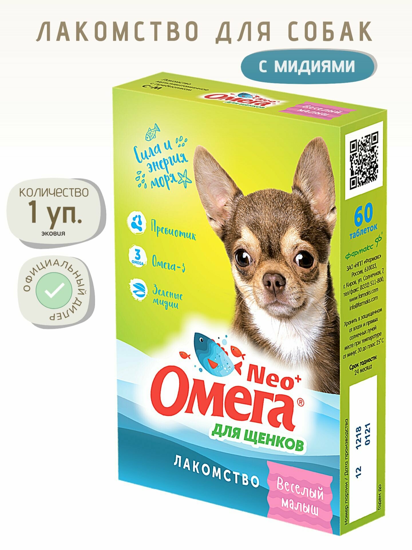 Лакомство для щенков Омега NEO  Весёлый малыш 1 уп  по 60 табл