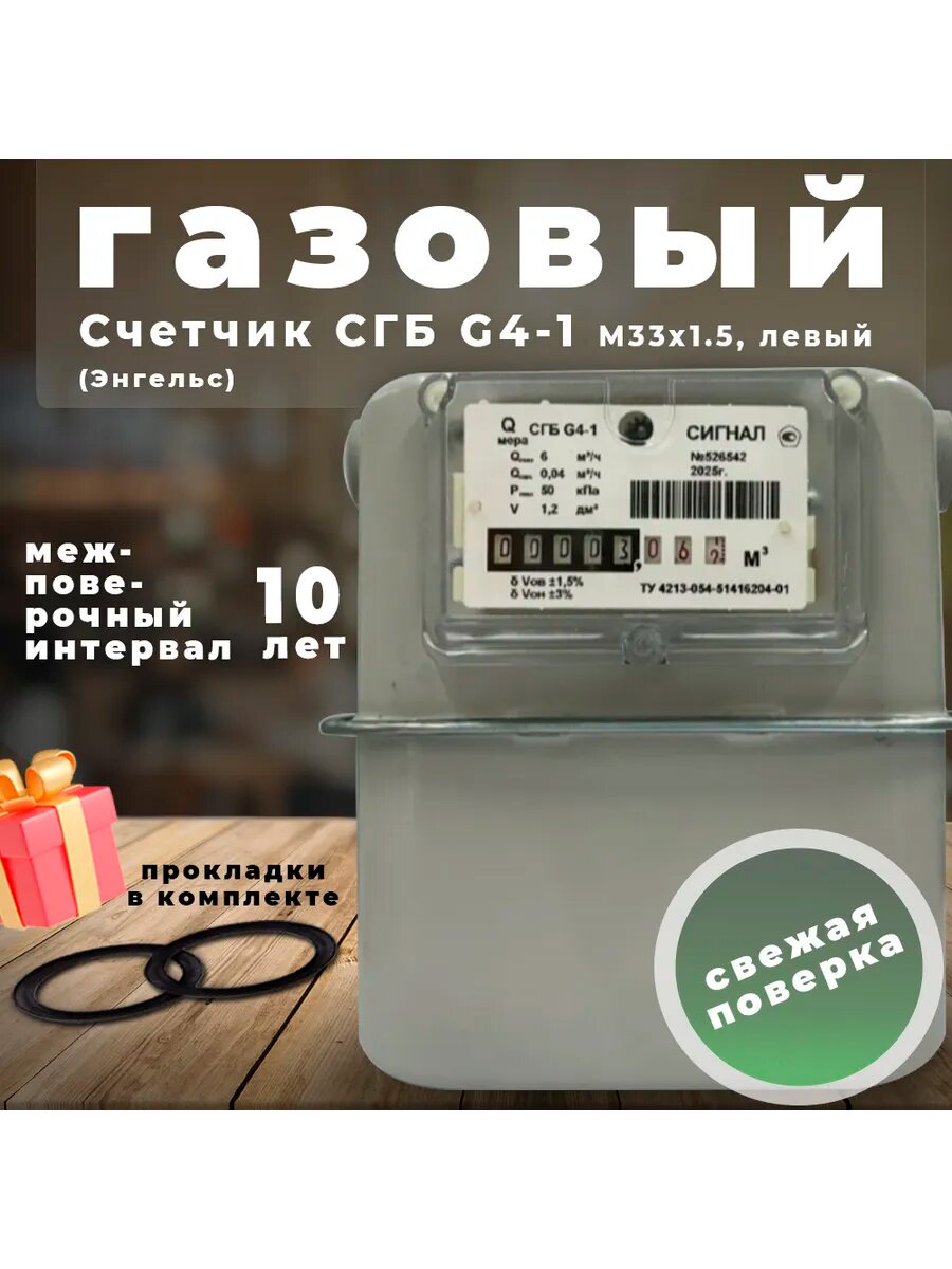 Счетчик газовый СГБ G4-1 левый боковой горизонтальный смарт