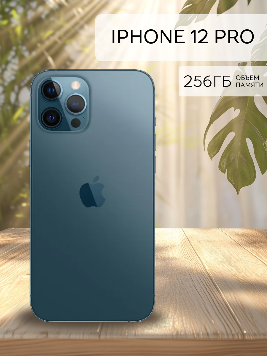 Смартфон Apple iPhone 12 Pro память 256 ГБ синий восстановленный