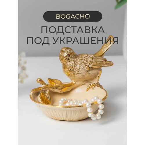 фото Подставка для украшений bogacho, 16.5х10.5х13 см, кремовый