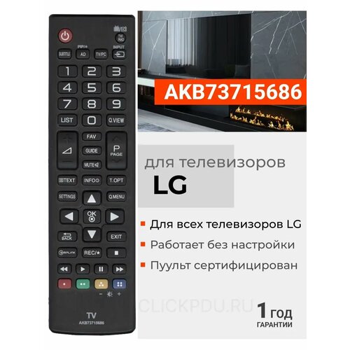 фото Пульт huayu akb73715686 для телевизора lg