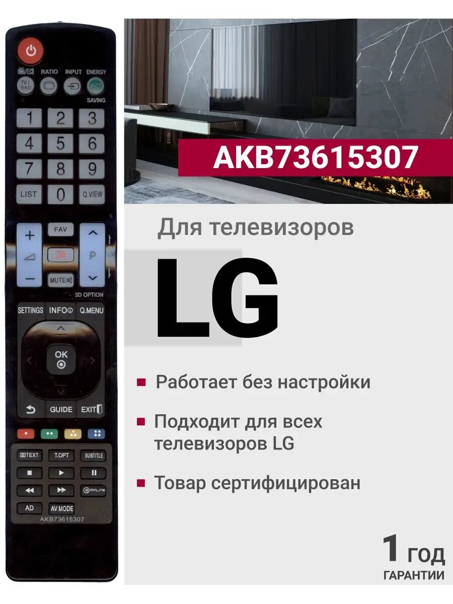 HLG328 Пульт AKB73615307 для телевизора элджи