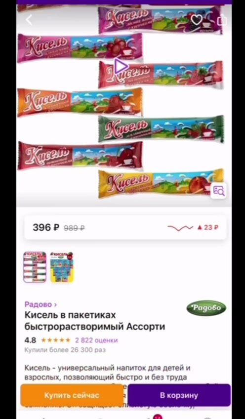 Кисель Радово ассорти быстрого приготовления на натуральном соке 40 шт 25гр в саше — фото 1