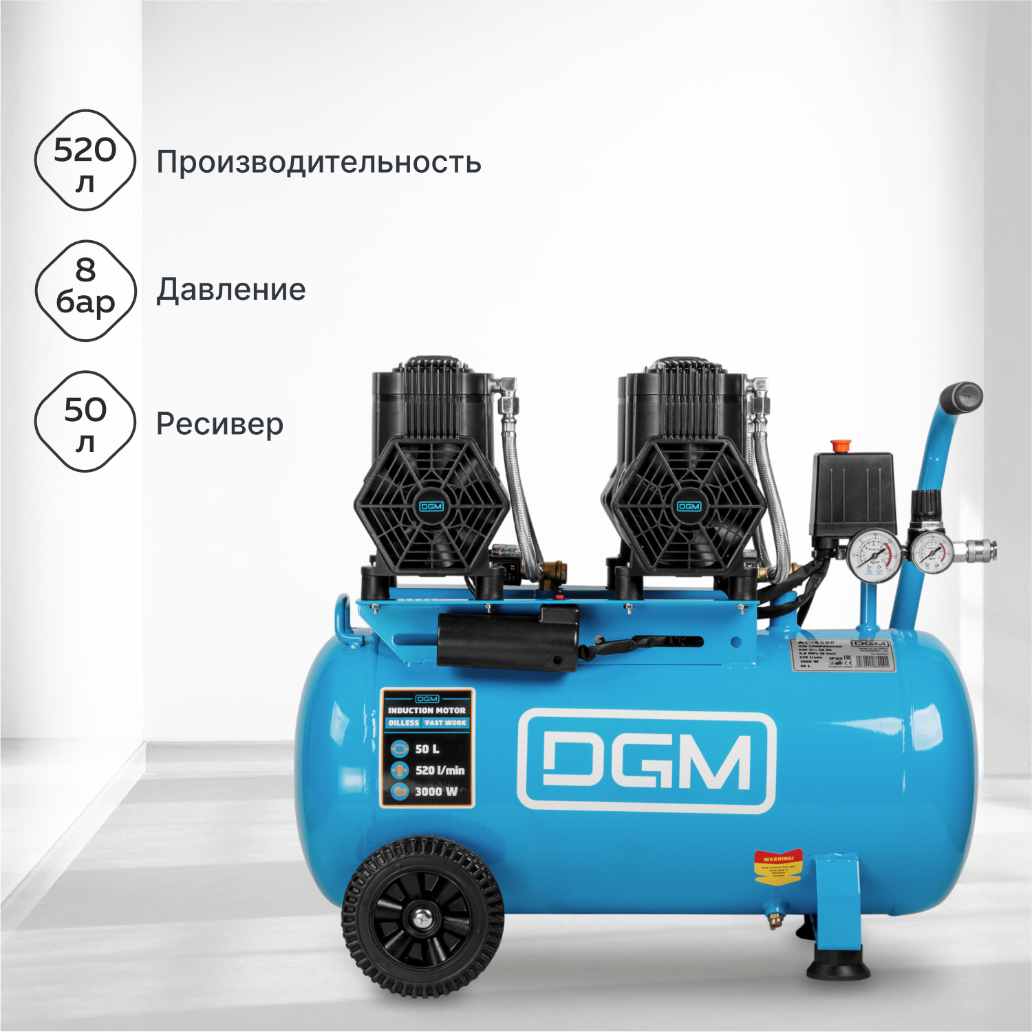 Компрессор воздушный безмасляный DGM AC-450F (520 л/мин, 8 атм, коаксиальный, ресив. 50 л, 230 В, 3 кВт) (DG2720-5) — фото 1