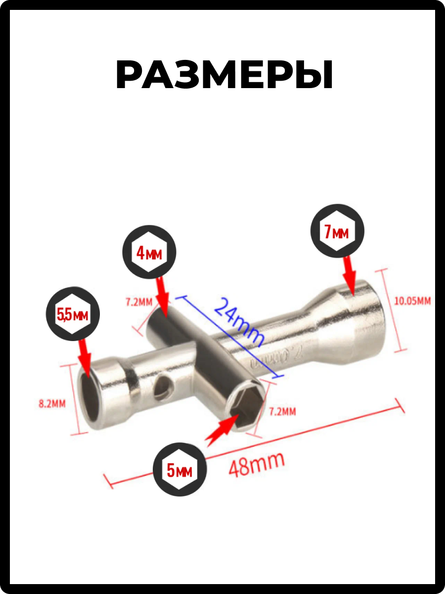Ключ для сопла 3D-принтера X-образной формы, для E3D, 4/5/5.5/7 мм — фото 1