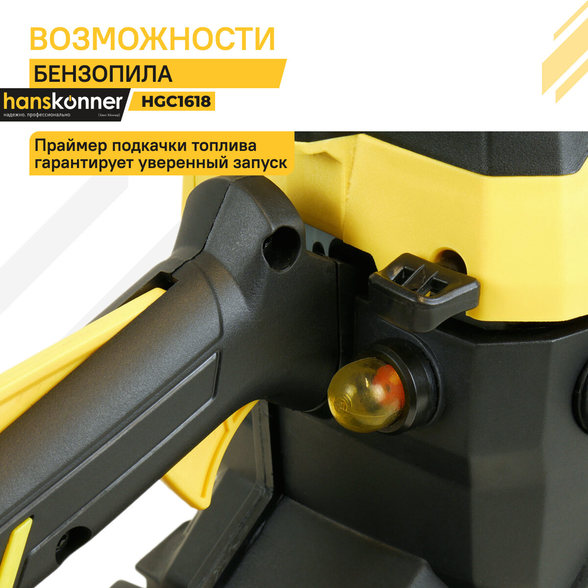 Обзор: Бензопила Hanskonner HGC1618 1.6 кВт, шина 16