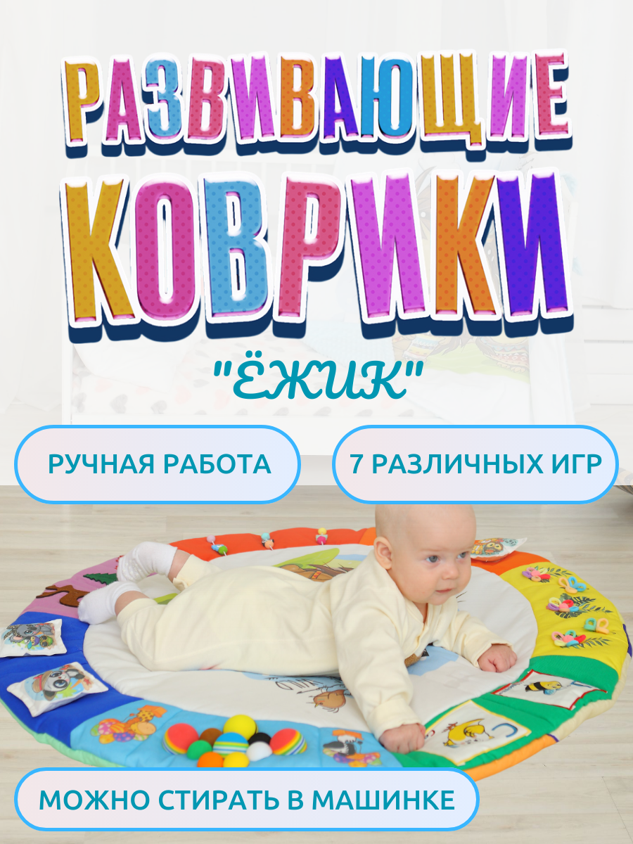 Игровой коврик для малышей развивающий с игрушками 100x100см