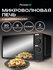 Микроволновая печь Pioneer MW200M 20 л с авторазмораживанием и та...