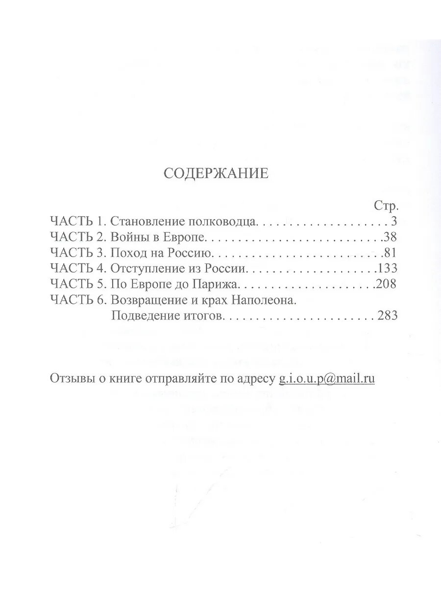 Последняя атака маршала Нея (Ткачев М.) - фото №2