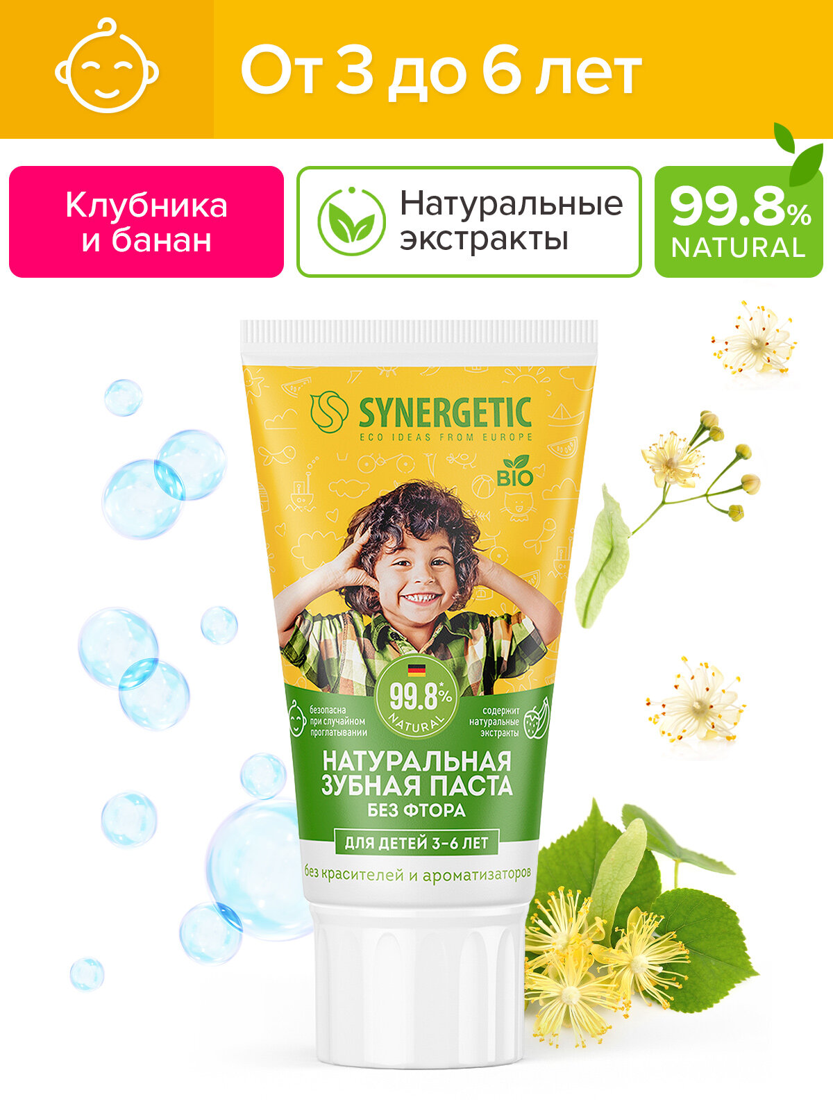 Детская зубная паста SYNERGETIC от 3 до 6 лет без красителей и ароматизаторов желтая 50г
