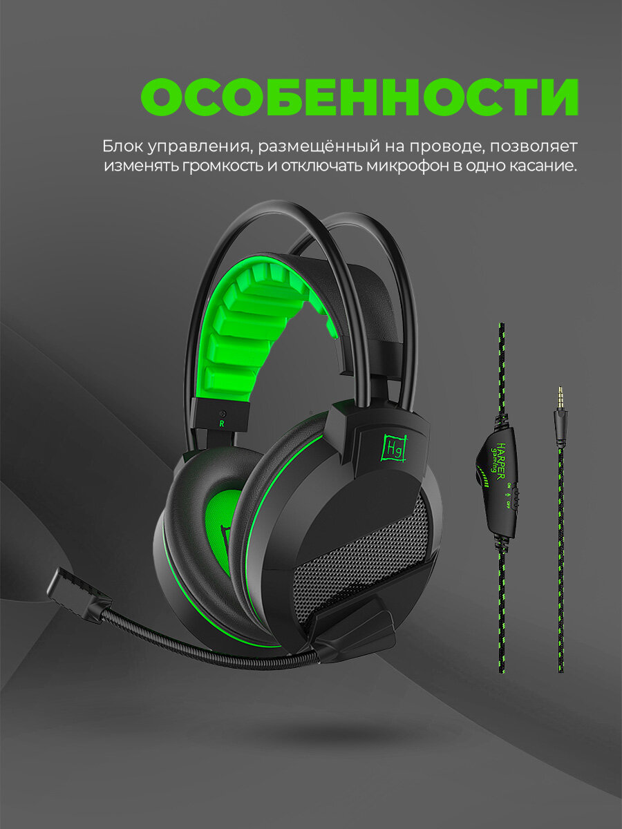 Наушники проводные для компьютера игровые накладные Harper Gaming GHS-R101 / микрофон — фото 1