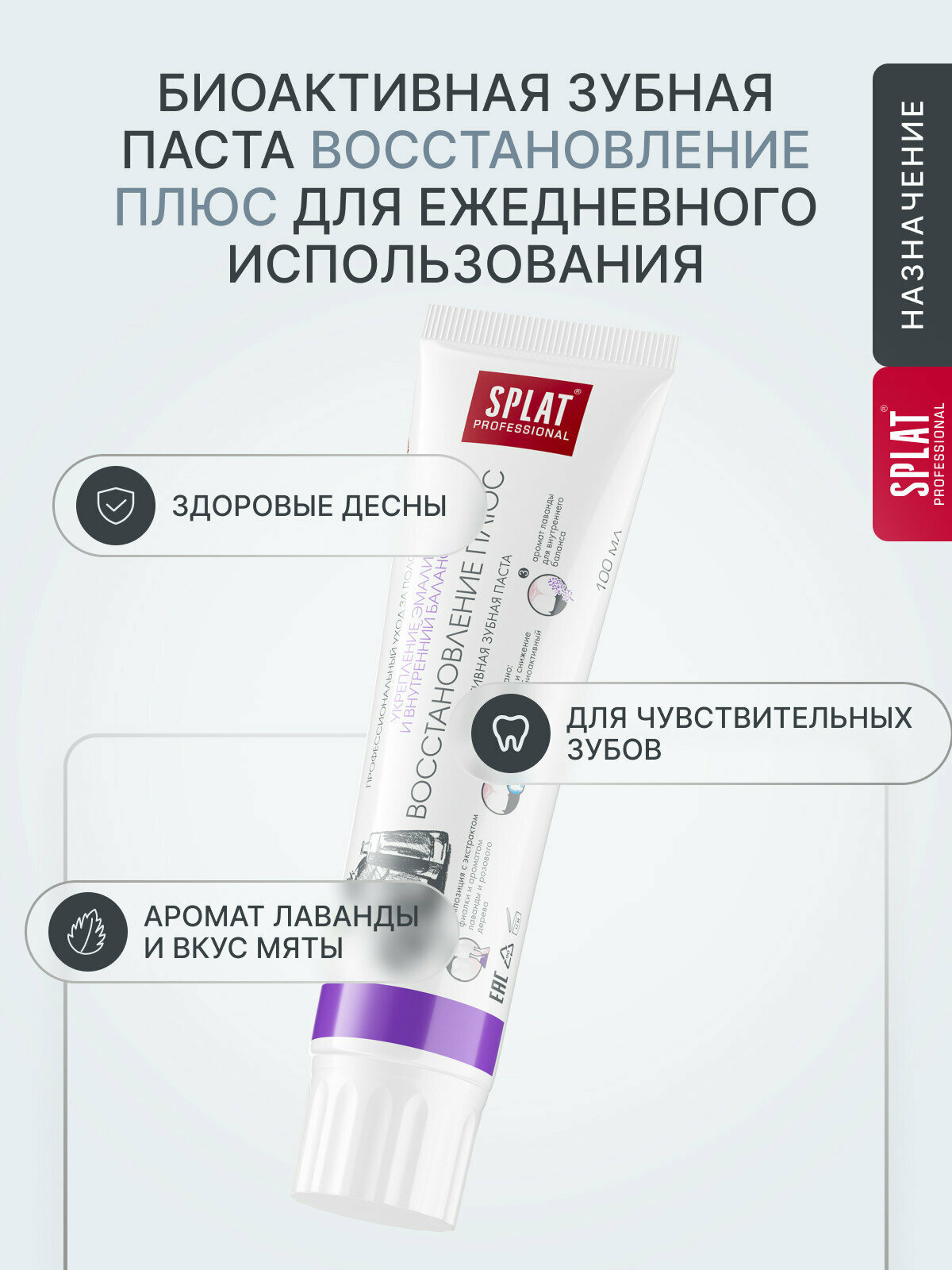 Изображение Зубная паста Professional SPLAT Восстановление Плюс, 100 мл, 2 шт