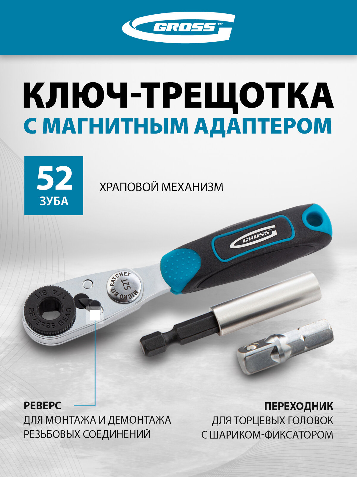 Набор бит и головок торцевых Gross 1/4", магнитный адаптер, сталь S2 пластиковый кейс, 26 предметов 11361 — фото 1