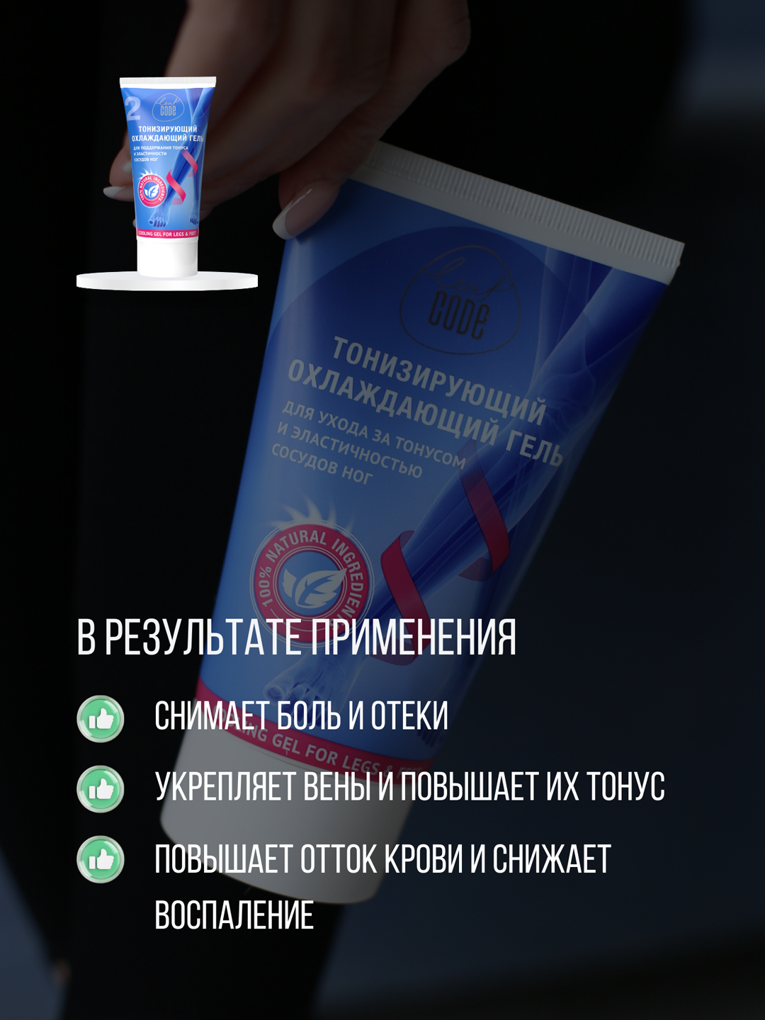Гель для ног Leaf Code, тонизирующий и охлаждающий, от усталости и тяжести в ногах, 150мл — фото 1