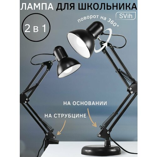 SVih Лампа настольная для маникюра, школьника светильник для дома освещение в спальню, детскую, прихожую, струбцина в комплекте