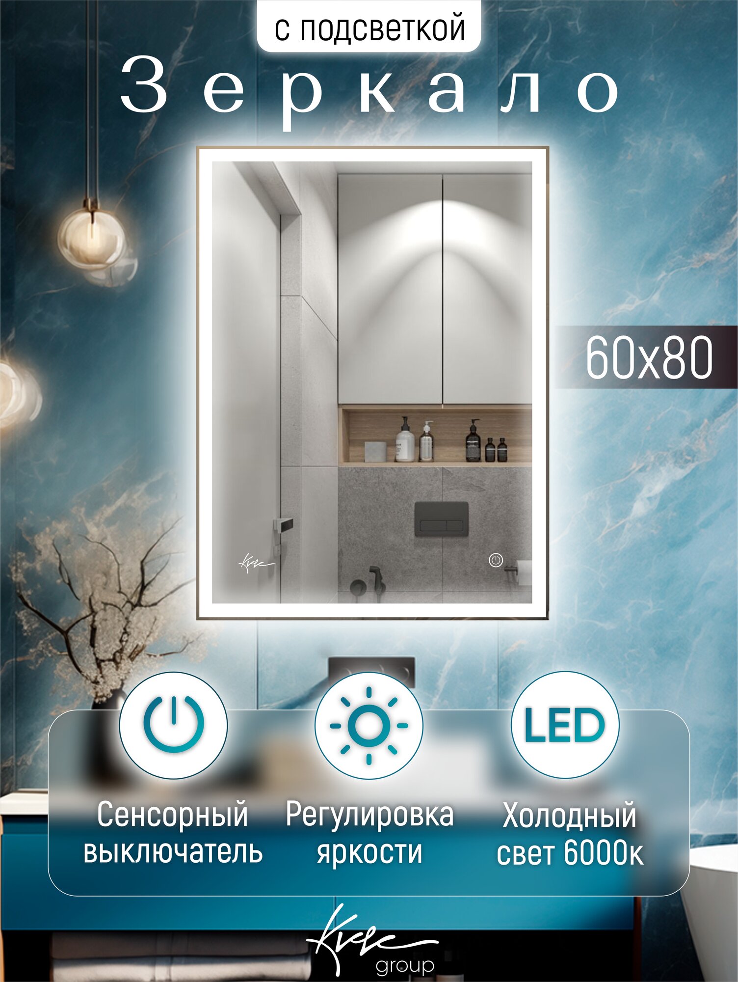 Зеркало настенное в ванную с подсветкой Neapol 60*80 см (сенсорное управлением, прямоугольное зеркало для ванной, холодная подсветка 6000К)