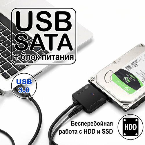 Кабель-переходник / адаптер SATA 2, 5/3, 5 - USB 3.0 + блок питания