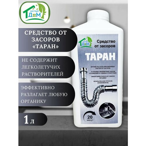 фото Средство для прочистки труб чистый домъ таран, для устранения засоров, 1 л