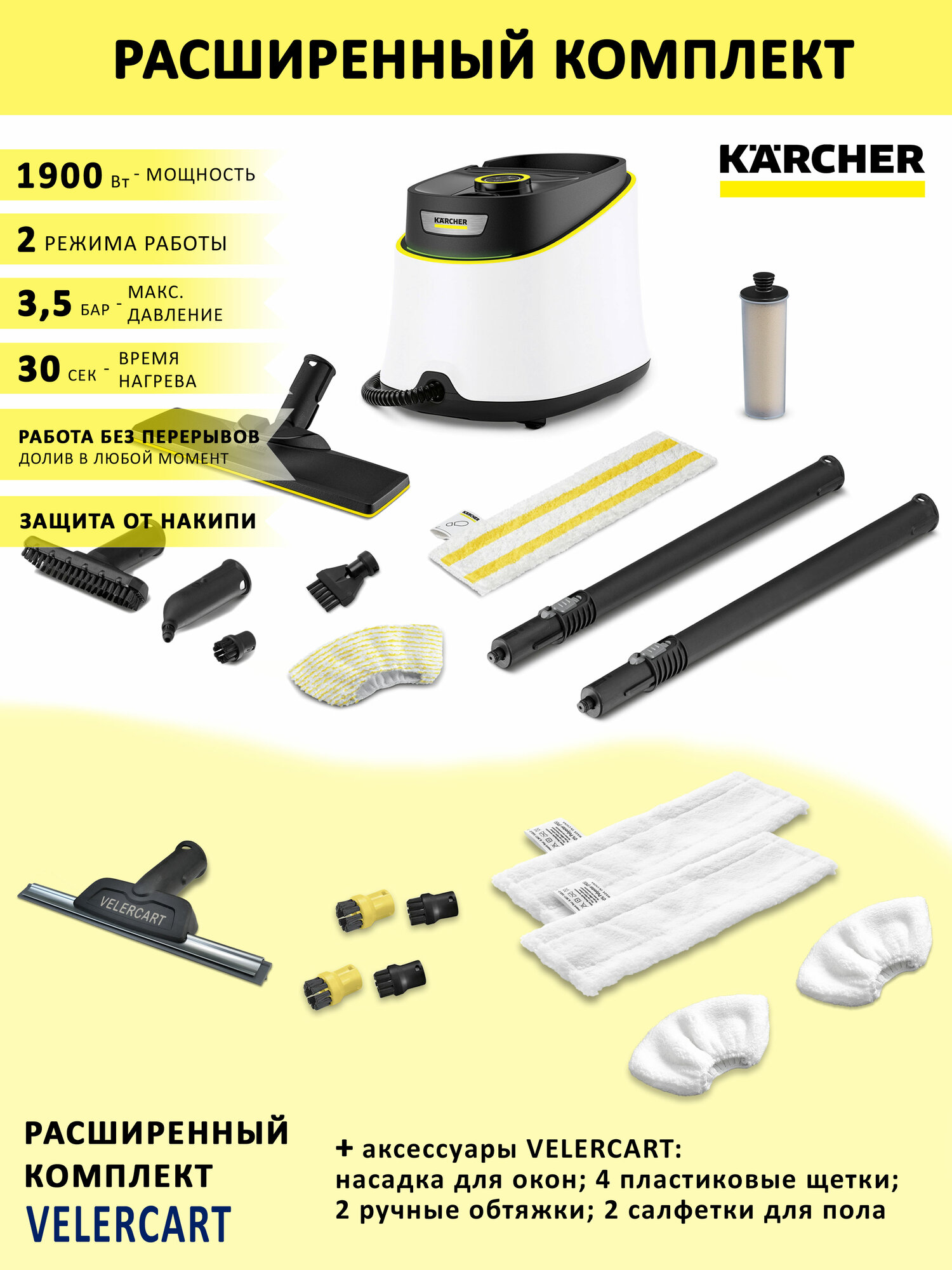 Пароочиститель для дома Karcher SC 3 Deluxe EasyFix, белый + аксессуары VELERCART: 2 салфетки для пола, 2 обтяжки для ручной насадки, 4 щёточки, насадка для мытья окон
