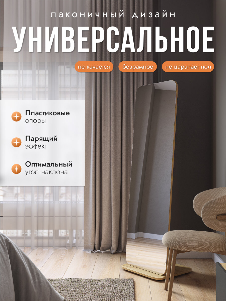 Зеркало напольное интерьерное NK shop Стелла-4 дуб крафт золотой 163,5х50 см — фото 1