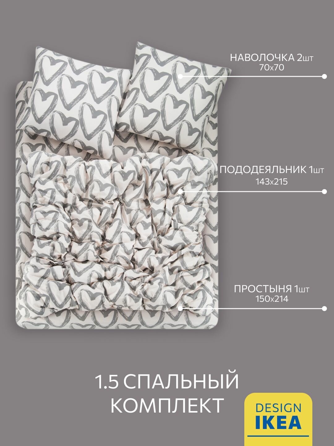 Постельное белье, Бязь, 1.5 спальное, 2 наволочки 70х70, GM, In love 100% хлопок IKEA, — фото 1