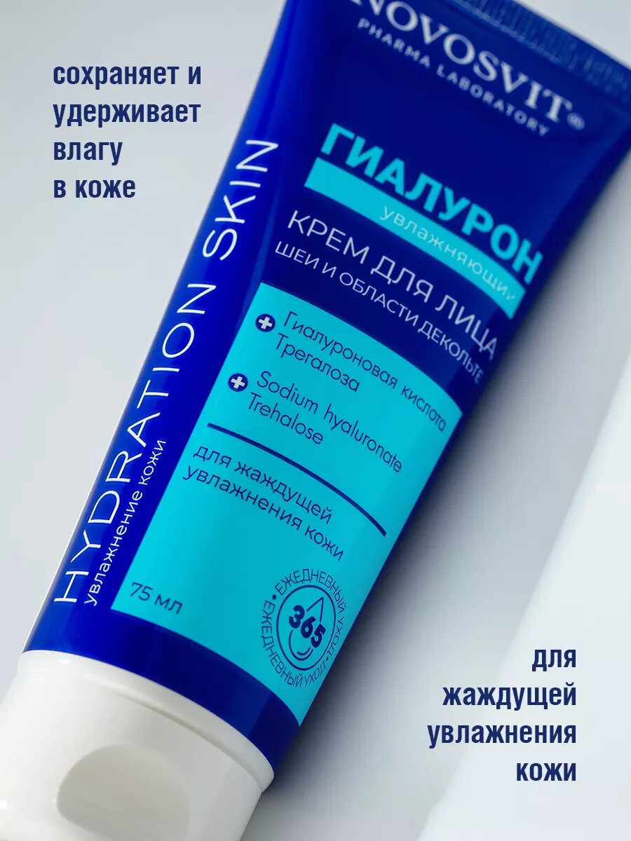 Novosvit Увлажняющий крем для лица, шеи и области декольте, для всех типов кожи, 75 мл — фото 1