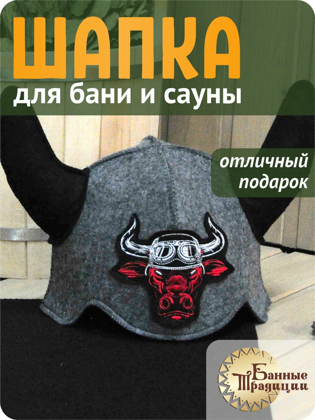 Шапка для бани и сауны мужская "Шлем викинга "Бык-байкер", экофетр, серо-черная, с вышивкой