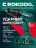 Ударная дрель-шуруповерт Rokodil Twist 2 Pro Impact, 18В, 48 Нм, ...