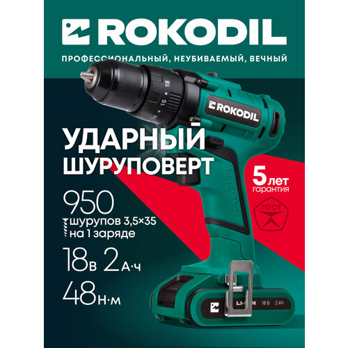 фото Ударная дрель-шуруповерт rokodil twist 2 pro impact