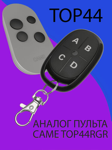 Изображение товара Пульт копировщик 2 в 1 для Came Top44rgr, AT02, AT04, AT02EV