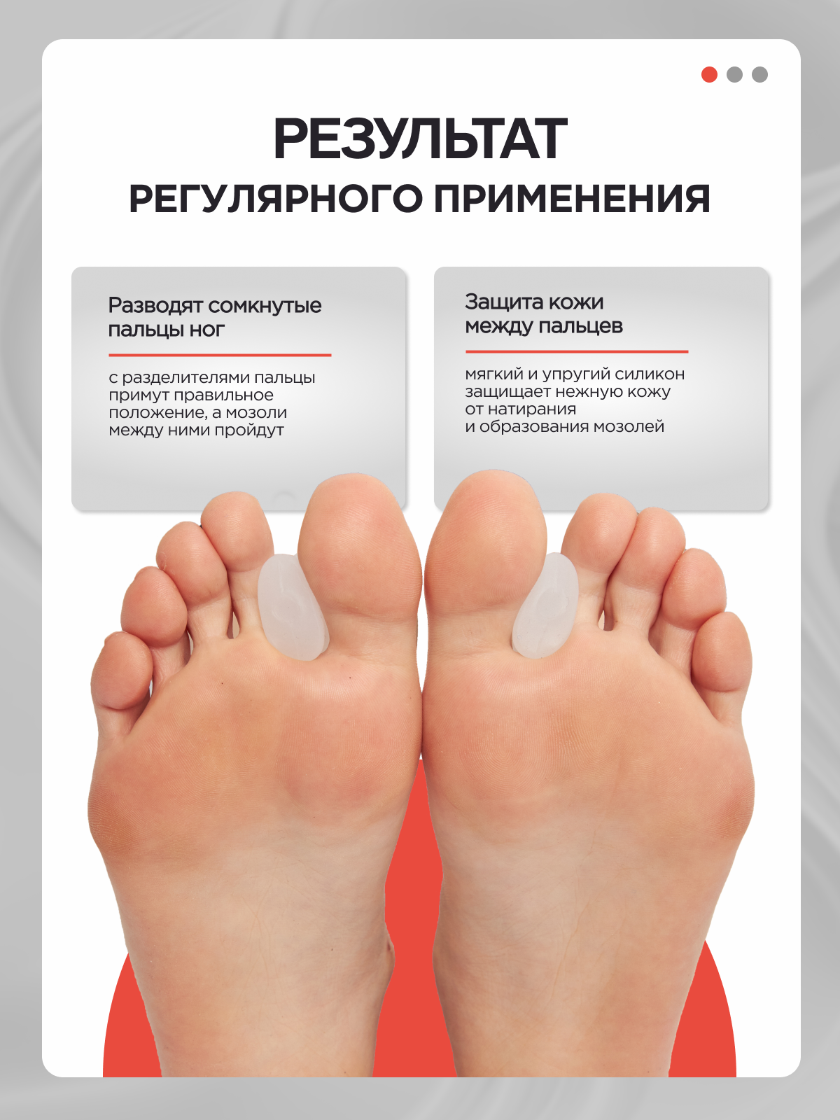 Изображение MEDKING Разделители для пальцев ног силиконовые, перегородки межпальцевые ортопедические / Комплект 4шт.