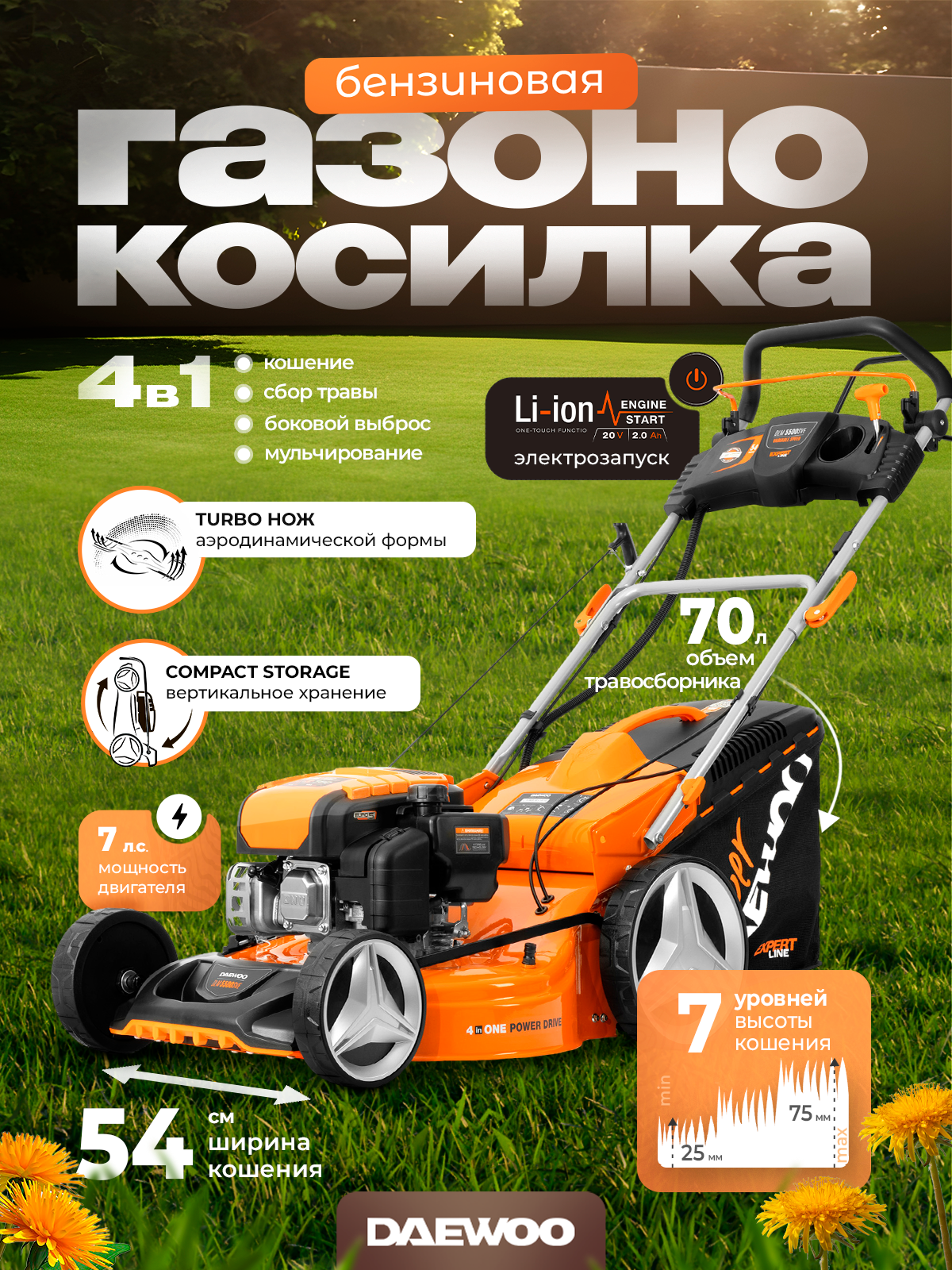 Газонокосилка бензиновая DAEWOO DLM 5500SVE