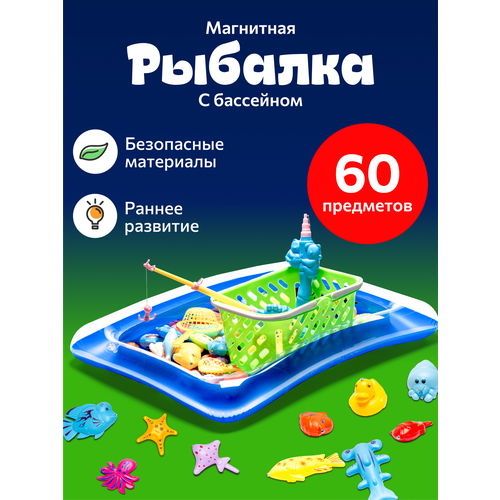 Магнитная рыбалка детская зеленая с бассейном, набор игрушек 60 предметов