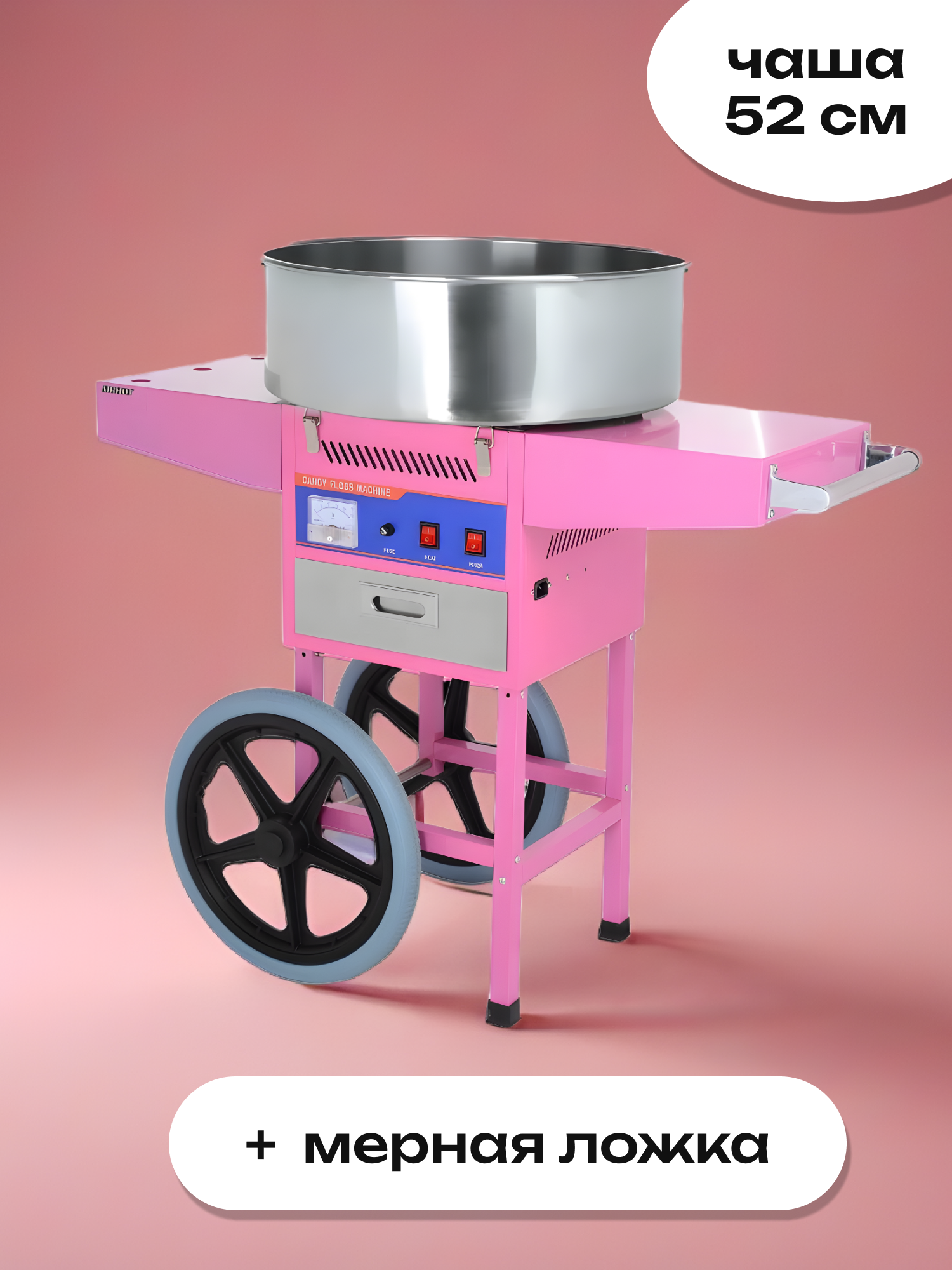 Аппарат, машина для приготовления сахарной ваты AIRHOT CF-3 с тележкой розовый