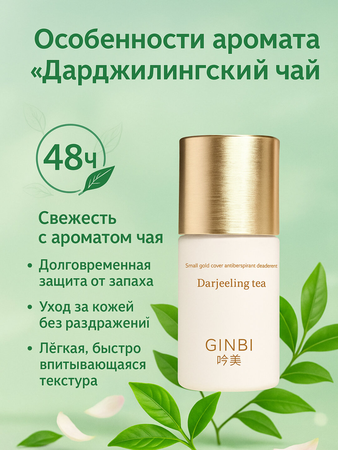 Роликовый дезодорант-антиперспирант, 48 часов защита от запаха и пота, лёгкий аромат для св — фото 1