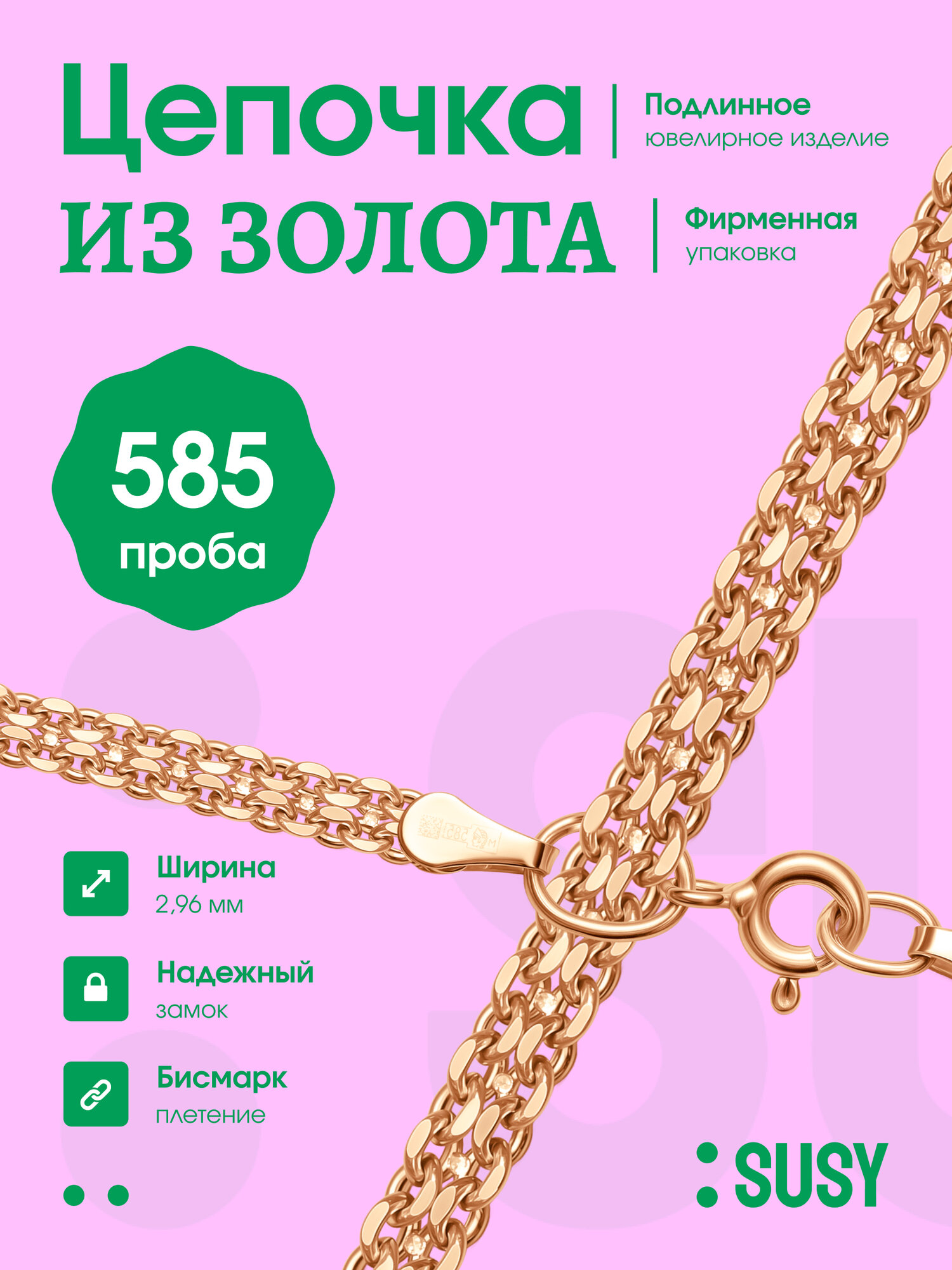 Цепь Susy, красное золото, 585 проба, длина 50 см, средний вес 4.15 г, , золотистый