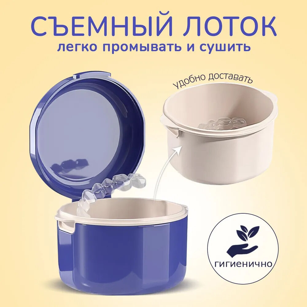 Картинки Контейнер для хранения зубных протезов, брекетов, кап